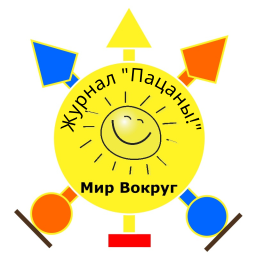 Лого "Пацаны!"